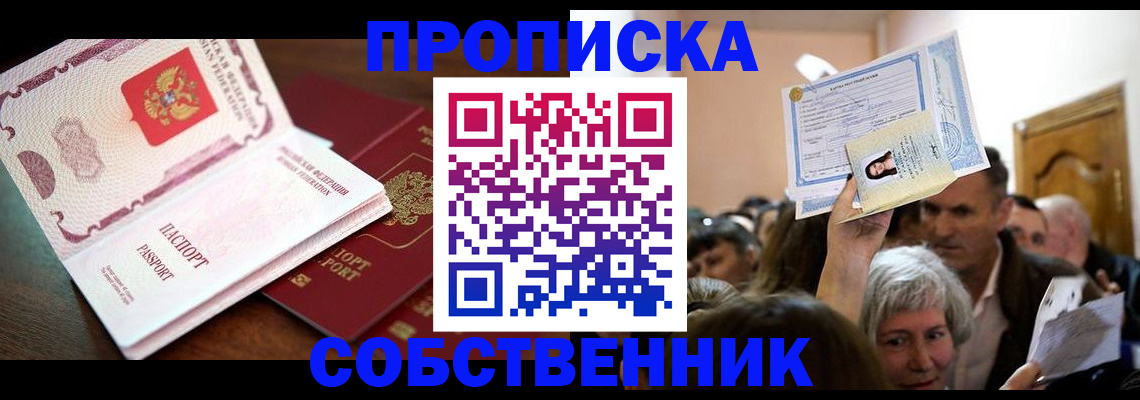 временная регистрация для школы в Таганроге