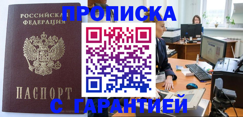 временная регистрация в Таганроге