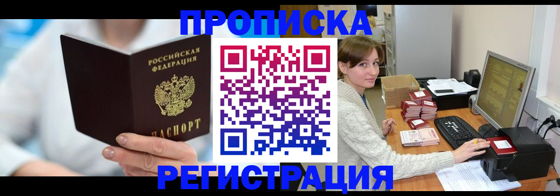 прописка ребенка в Таганроге