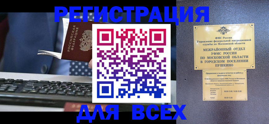 временная регистрация законно в Таганроге